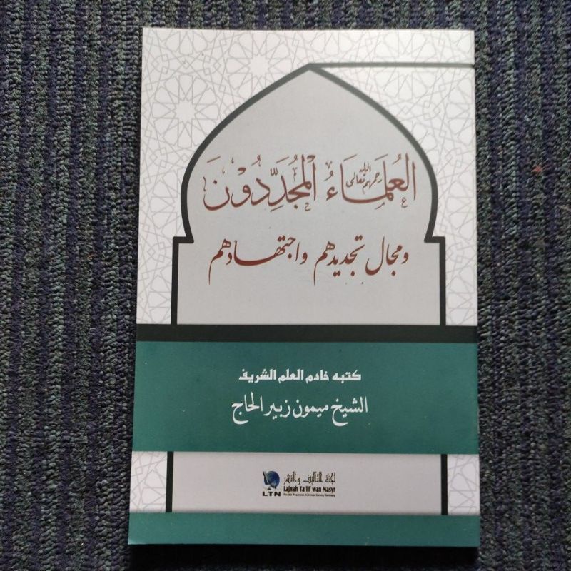 Kitab AL-ULAMA AL-MUJADDIDUN