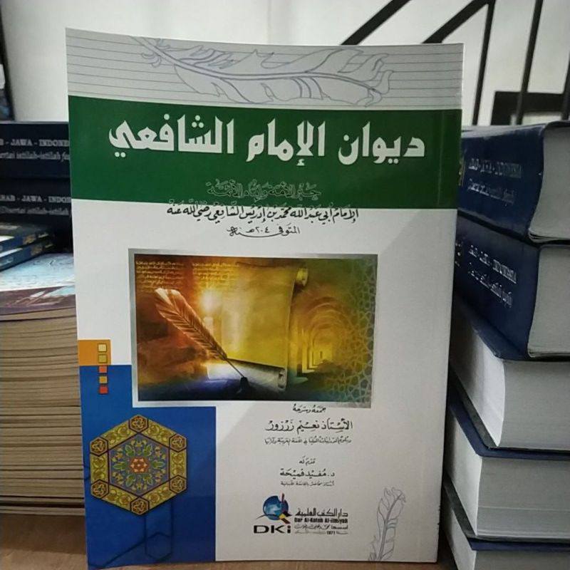 DIWAN IMAM SYAFI'I/ Diwan imam Assyafi'i
