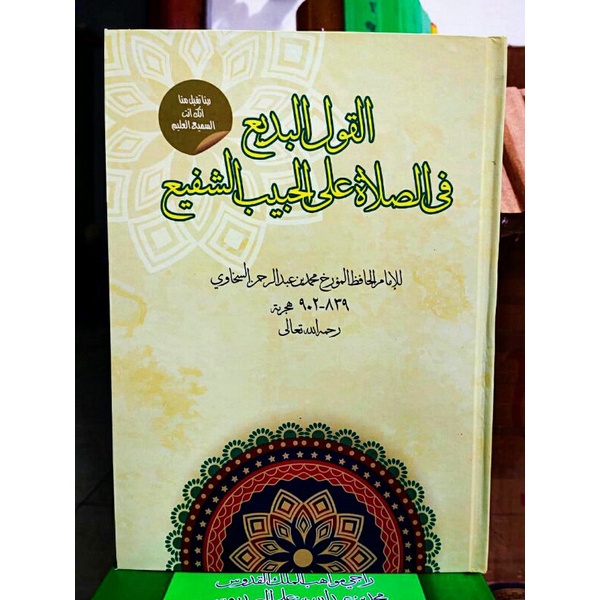 Qoul Badi' Fi Sholati 'Alal Habibi Syafi' (Faidah Bersholawat)