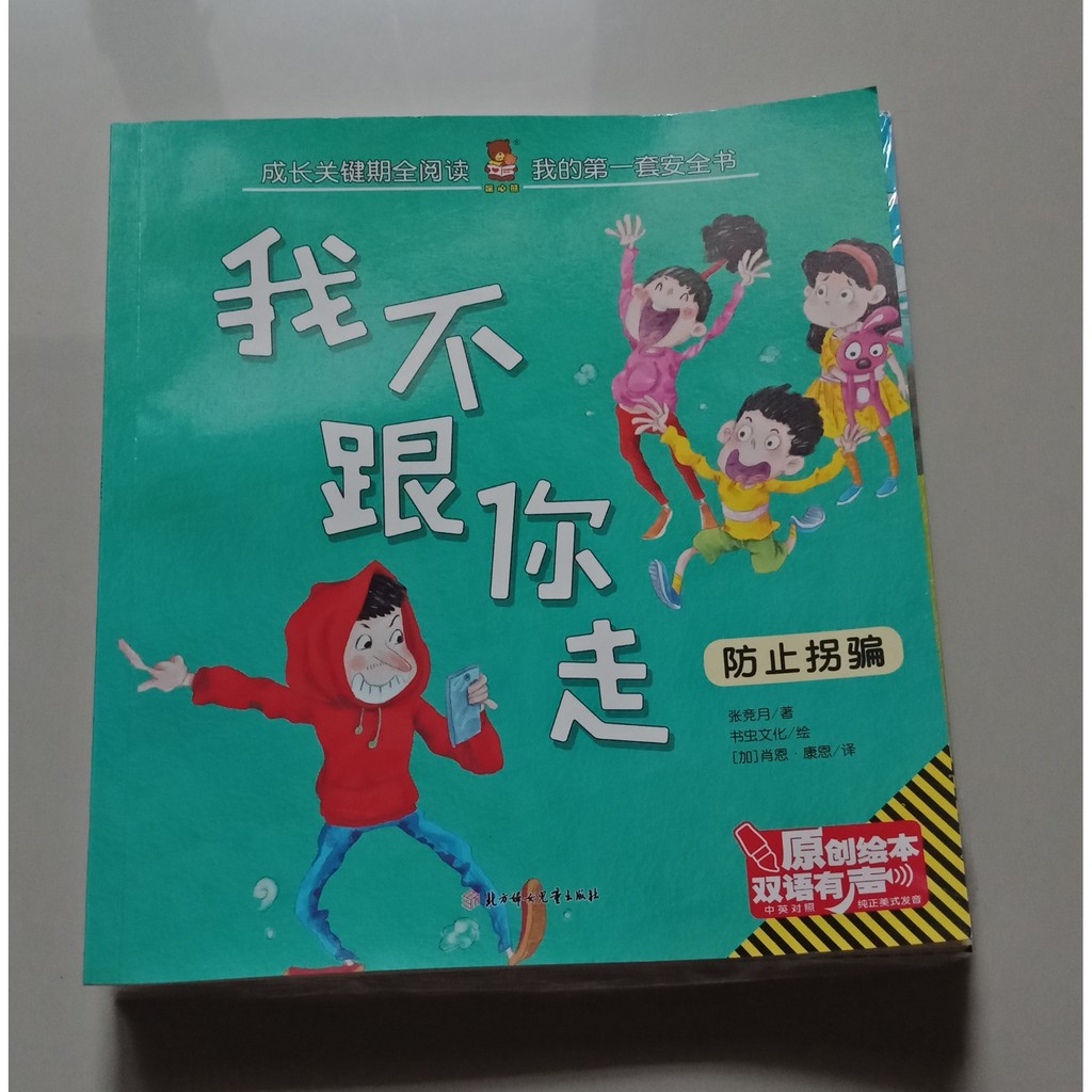 

Buku Cerita Wo Bu Di Ni Zou 1set (10pcs)