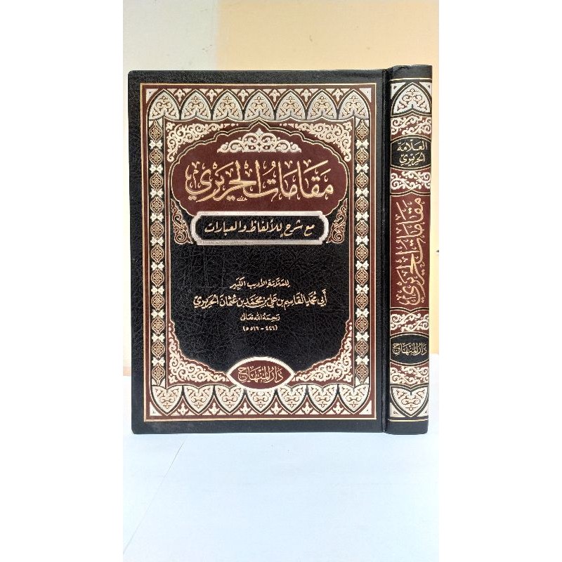 maqomat alhariri - syaikh abi muhammad al-qosim al-hariri - darminhaj