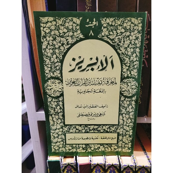 Tafsir Al Ibriz Juz 8 IBRIZ JILID 8