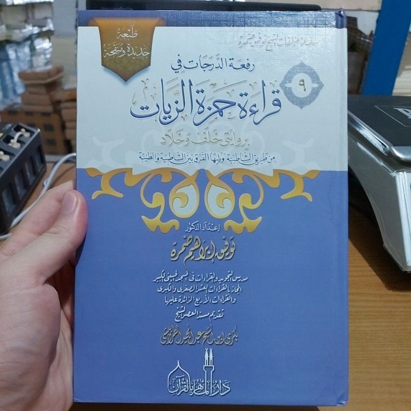 Qiraat Hamzah Az Zayyat Riwayat Khalaf dan Khallad
