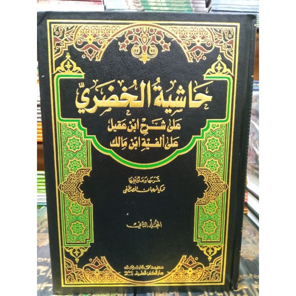 Hasiyah Khudori DKI 1-2