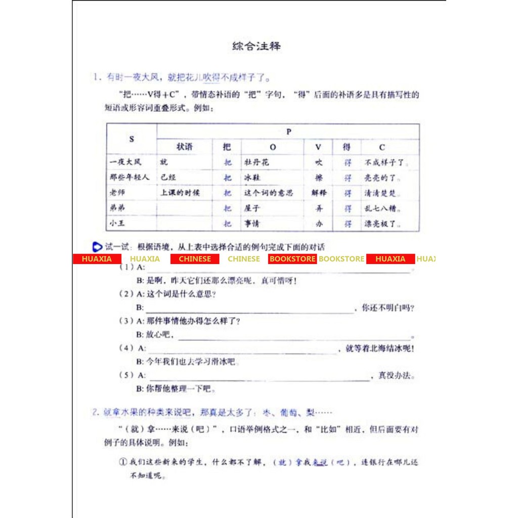 Intermediate Comprehensive Course (2nd Edition) Developing Chinese