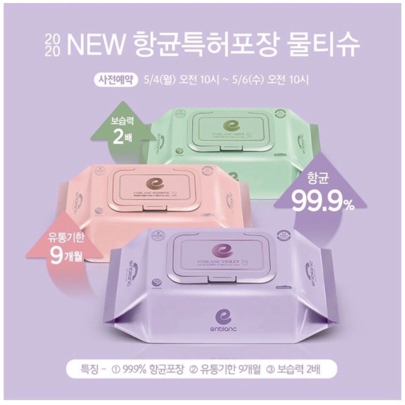 Enblanc Baby Wipes INDIPINK - BEIGE - VIOLET / Tisu Basah Cover Korea