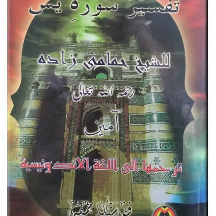 Az-Zikra Terjemah dan tafsir Al Quran Dalam Huruf arab dan latin