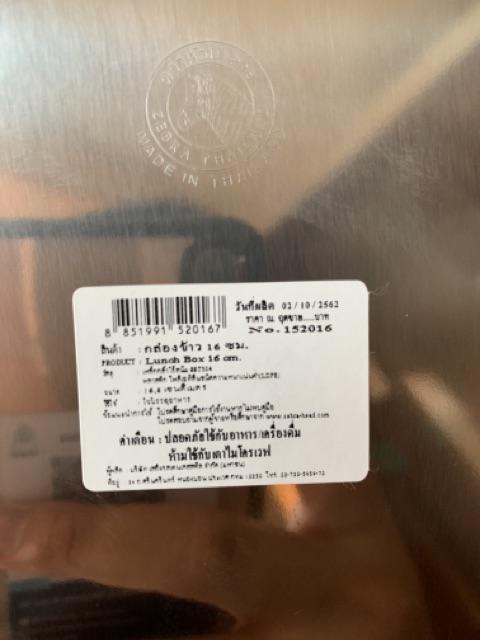 Lunch Box 16cm Zebra Stainless Steel