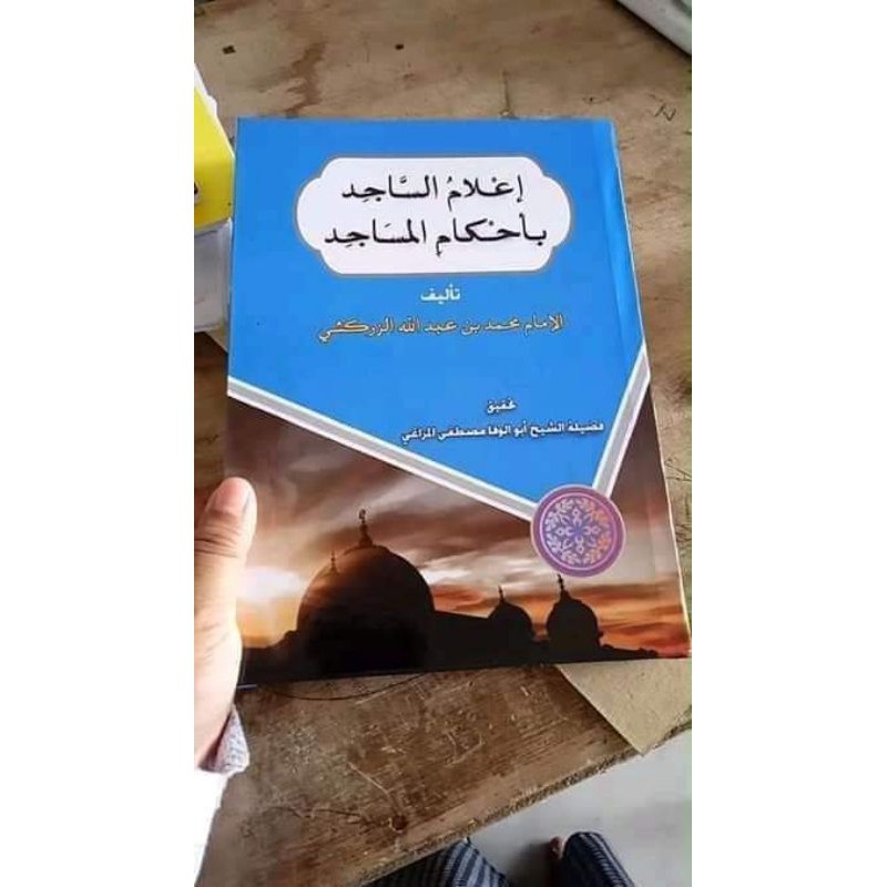 I'lamu Sajid bi Ahkamil Masajid