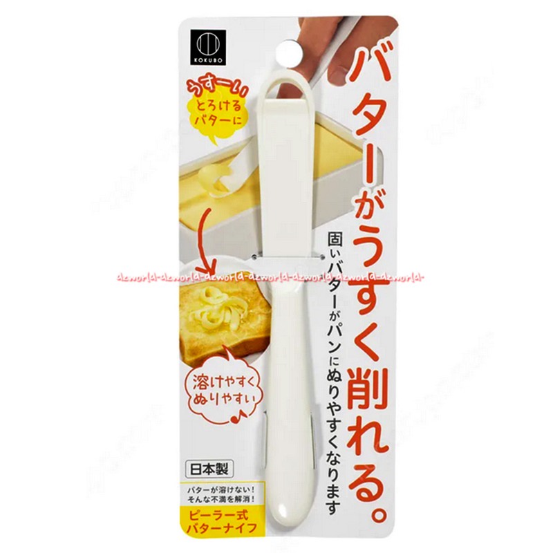 Kokubo Knife Butter Pisau Mentega Untuk Mengoleskan Mentega Butter Selai Roti Kokobu Putih White