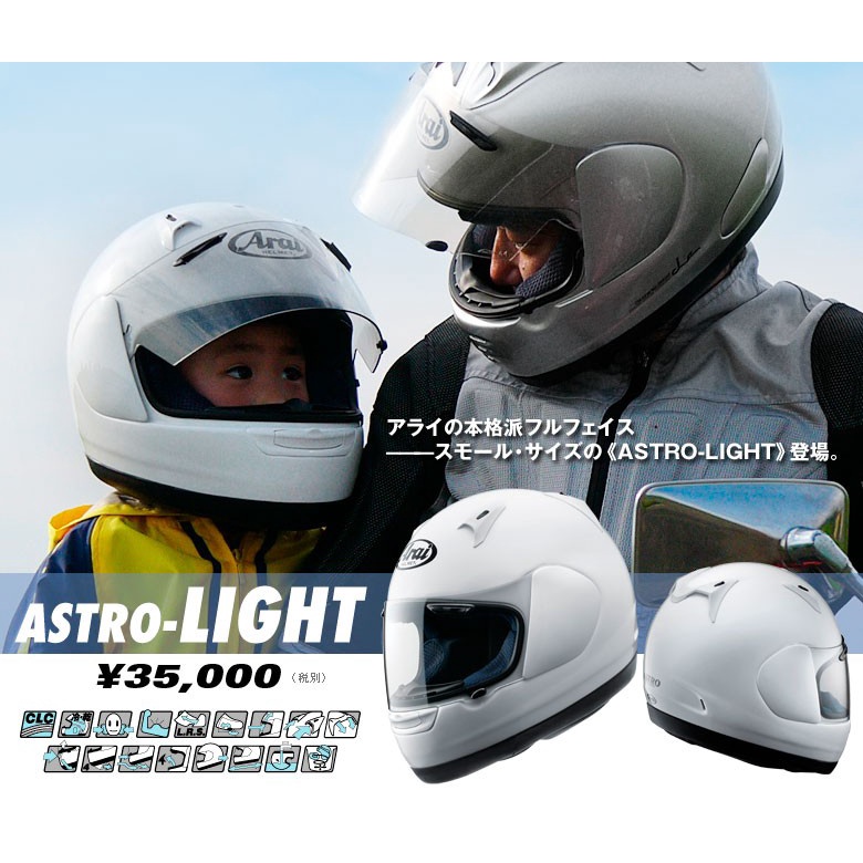 HELM ARAI ASTRO LIGHT (XXS)