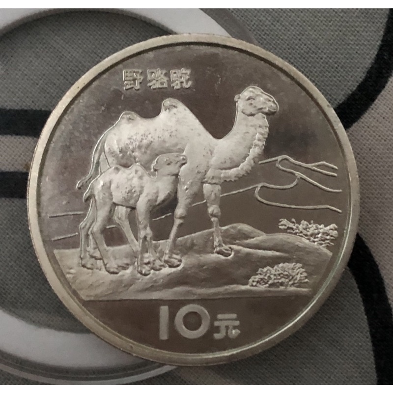 Koin perak silver china 10 yuan bactrian camel 1994 seri rare animal