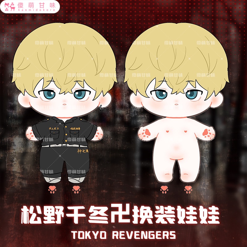 Tokyo Revengers Dress-Up Doll Plush Plushie Boneka Mainan Chifuyu Matsuno Fanmade