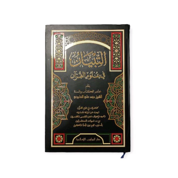 At Tibyan fi Ulumil Qur'an