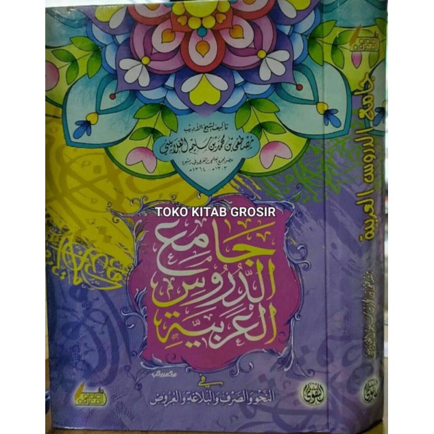 

Jami' durus.jami'uddurus جامع الدروس