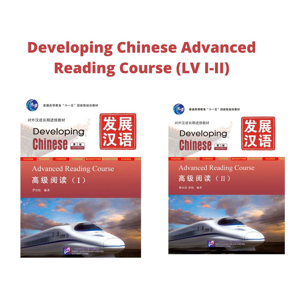 Advanced Reading Course (2nd Edition) Developing Chinese