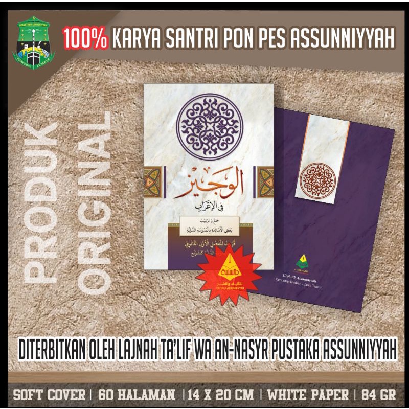 Al Wajiz Fil I'rob الوجيز في الاعراب