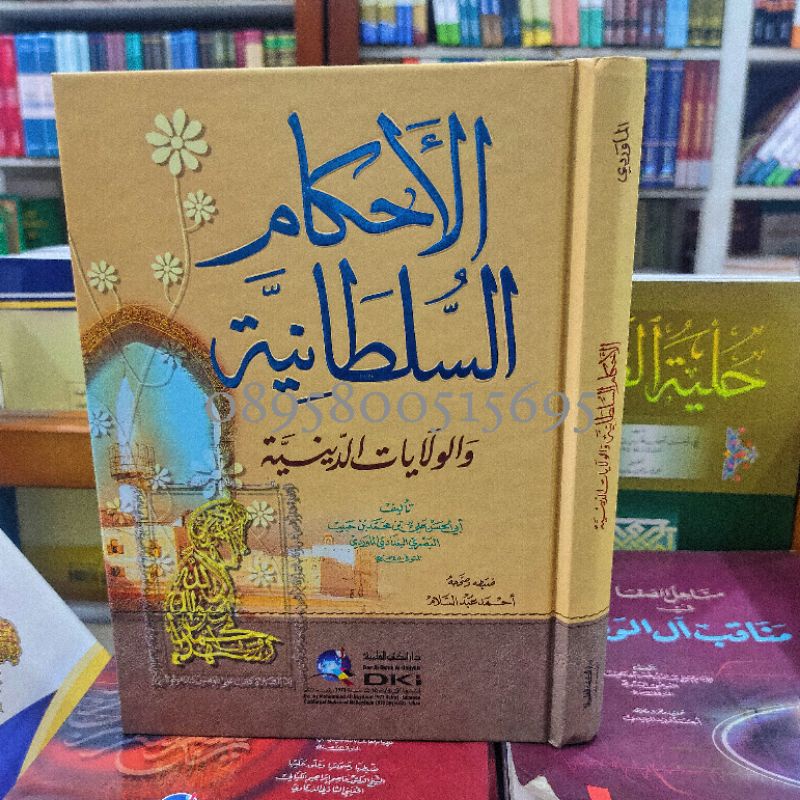 Kitab al ahkam as sulthoniyyah ahkamus sulthoniyah ahkam sulthaniyah DKI الأحكام السلطانية