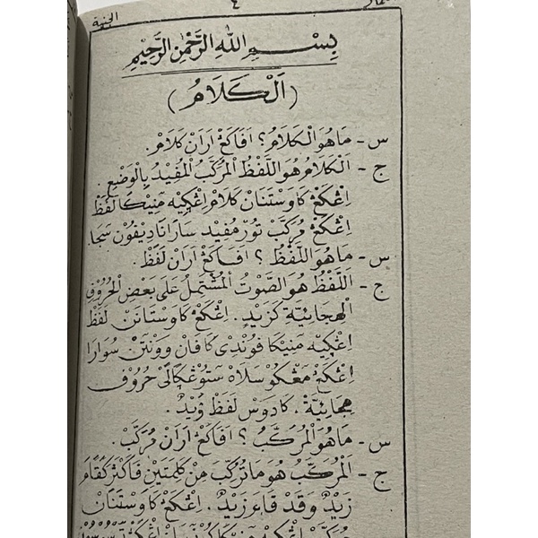 Simarul Janiyah Kitab Nahwu Dasar Tsimarul janiyyah
