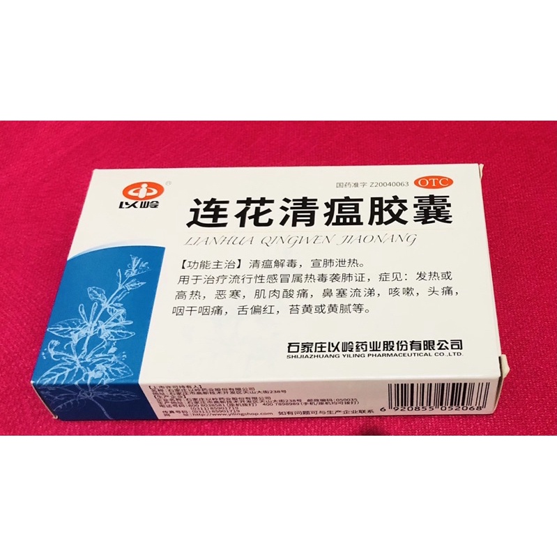 Lianhua Qingwen Jiaonang