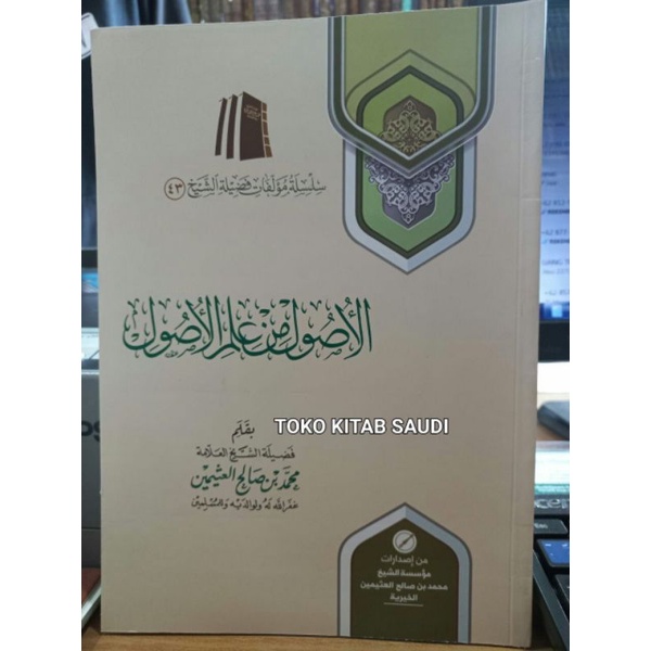 Al ushul min ilmil ushul usul min ilmi usul