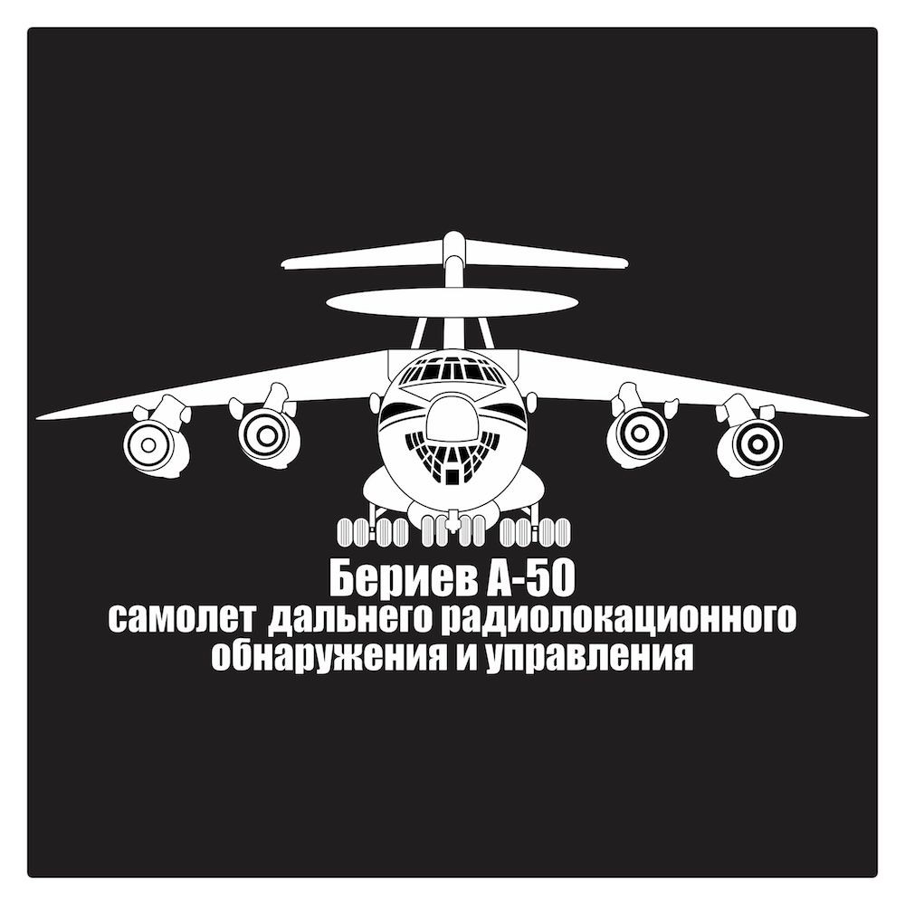 

Beriev A-50 AWACS Aircraft series 1 Cutting Sticker