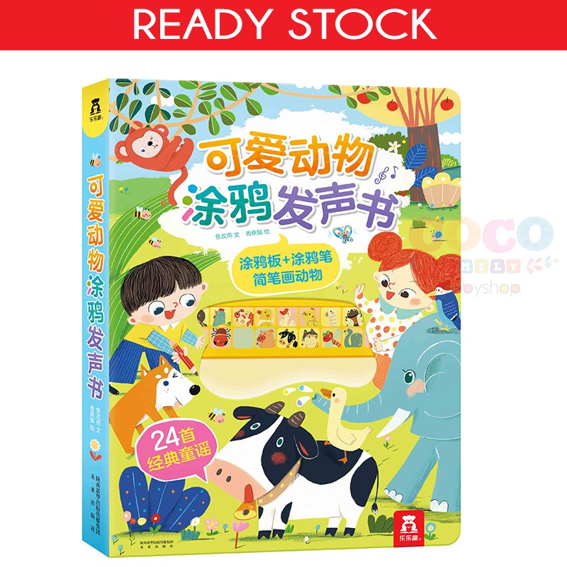 Buku Anak Sound Book Mandarin CUTE ANIMAL DRAWING CUPBOARD Ready