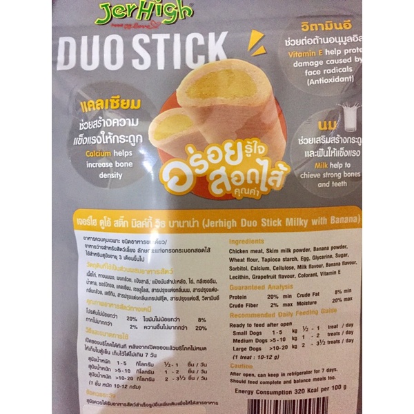 JERHIGH DUO STICK 50gr - Snack Anjing