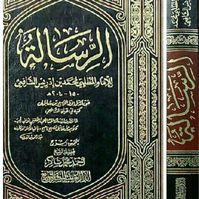 Kitab Ar Risalah Imam Syafii