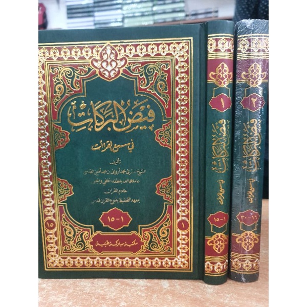 Kitab Qiroah sab'ah faidhul barokat 1 set