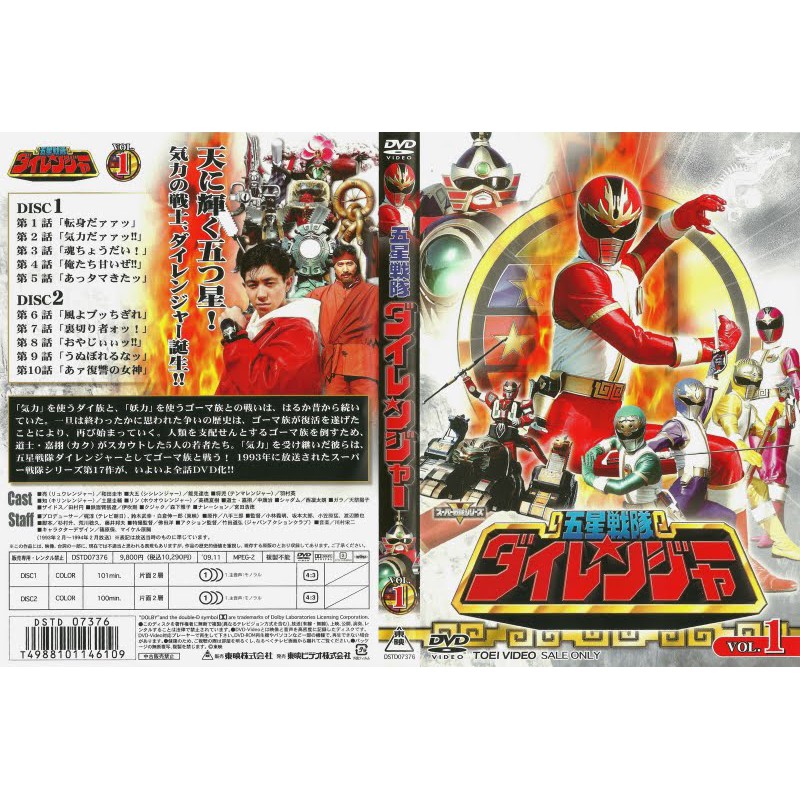 DVD DAIRANGER KUALITAS HD EPISODE 1-TAMAT+MOVIE