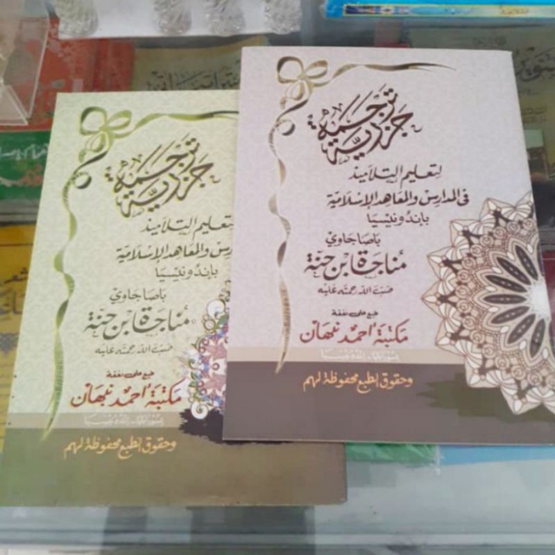 JAZARIYAH PEGON - JAZARIYAH MAKNA PEGON - JAZARIYAH MAKNA GANDUL