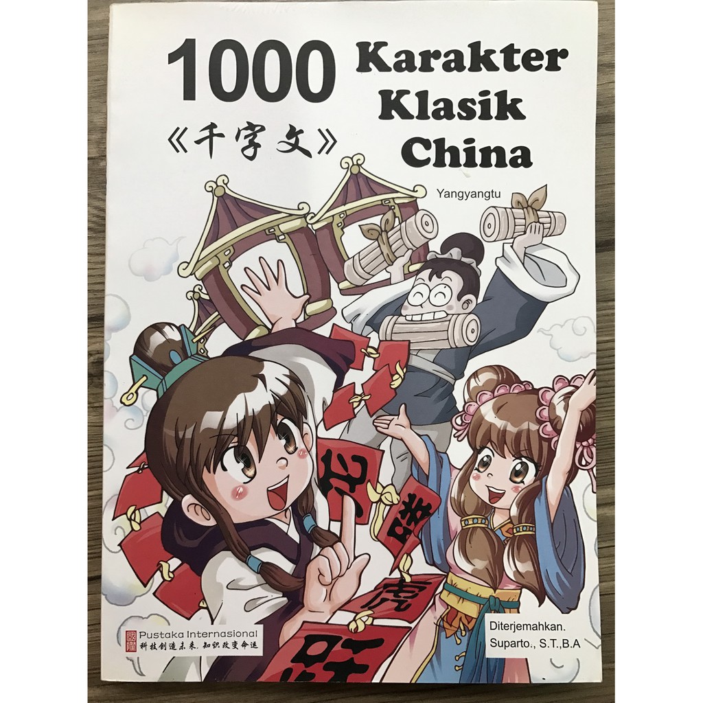 

1000 Karakter Klasik China 千字文