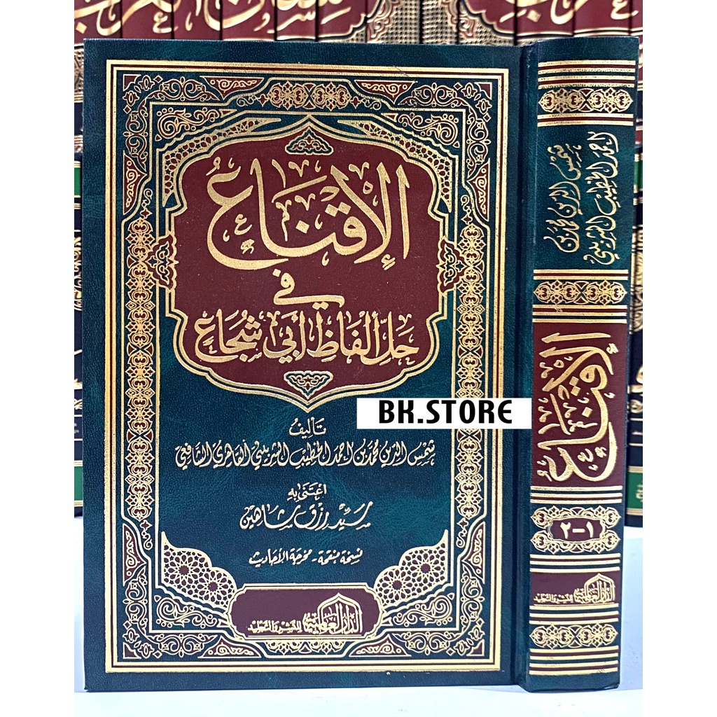 Kitab Iqna (Iqna') fi Hilli Alfadzi Abi Syuja' 1 Jilid - Darul Alamiyah Original