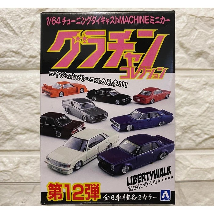 Aoshima 1/64 Diecast