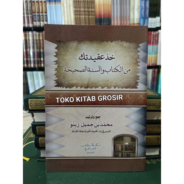 

خذ عقيدتك من الكتاب والسنة الصحيحة Khus aqidatak.aqidataka