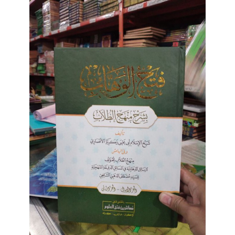 Fathul wahab makna pesantren  Fathul Wahhab makna Fathul wahab petuk