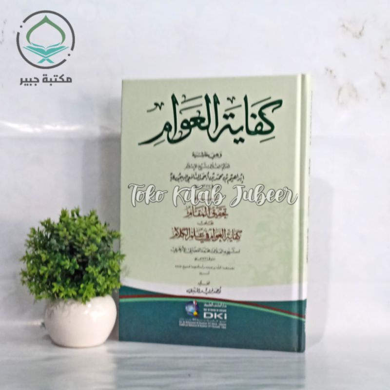 Syarah Kifayatul Awam - Tahqiqul Maqom Syarah Kifayatul Awam DKI Beirut - شرح كفاية العوام