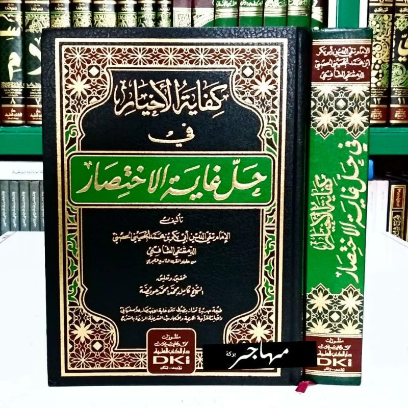 Kitab Kifayatul Akhyar - 1 Jilid (2 Juz) - DKI Bairut  Kertas Krem - kifayatul ahyar