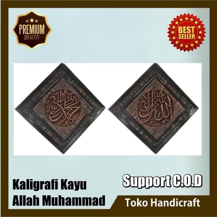 KALIGRAFI ALLAH MUHAMMAD KAYU MAHONI / KALIGRAFI KAYU / KALIGRAFI HIASAN DINDING