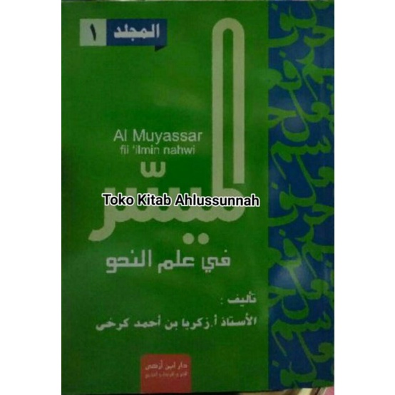 الميسر في علم النحو al muyassar 1 nahwu muyassar