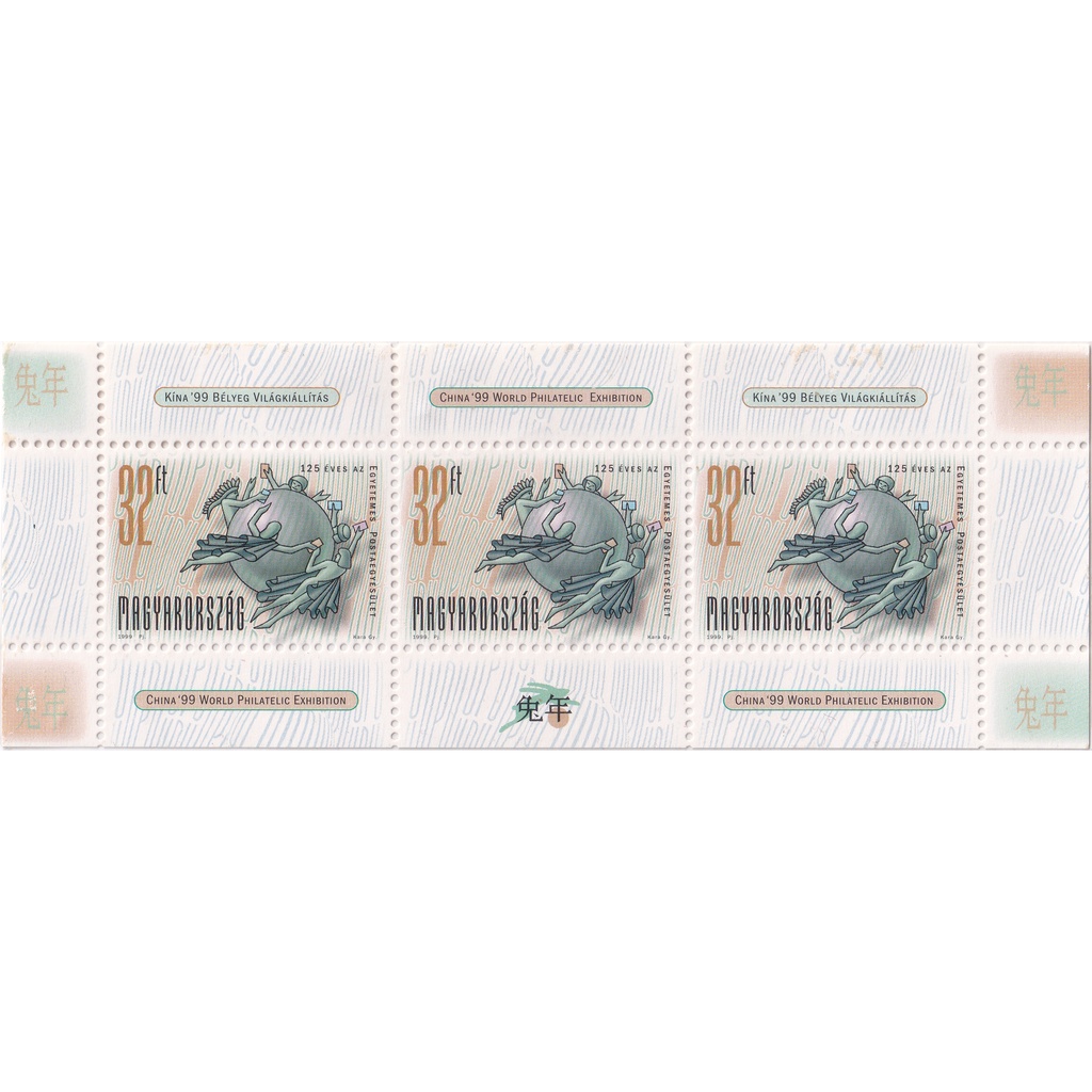 

Prangko Hungary 1999 - The 125th Anniversary of the Universal Postal Union