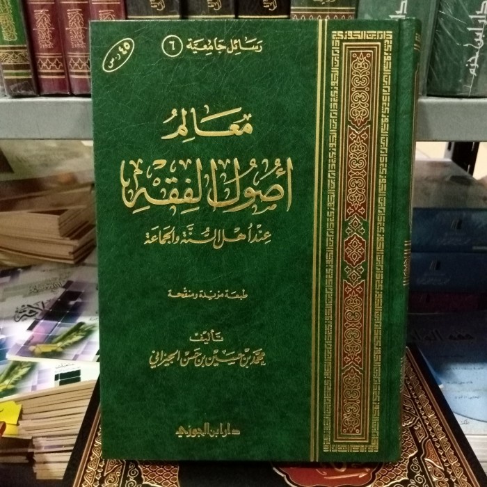 معالم أصول الفقه.Ma'alim Ushul fiqh (Ibnul jauzy)
