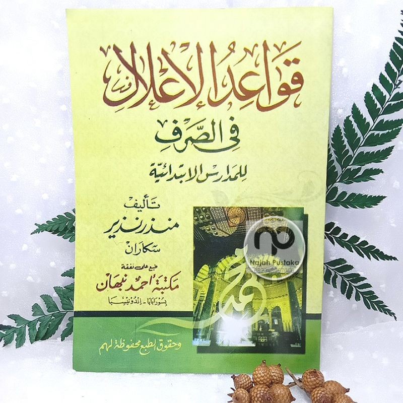 QOWAIDUL I'LAL قواعد الإعلال / قواعد الاعلال makna jawa pegon