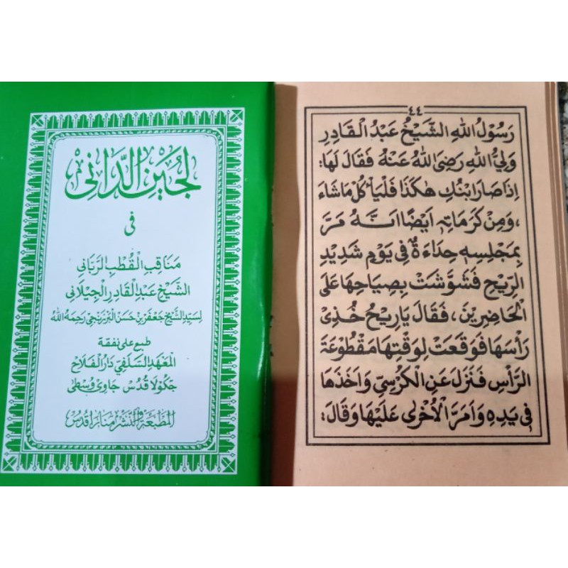 Buku Kitab Manaqib Lujainuddani Lujain ad-Dani Kecil - Menara Kudus