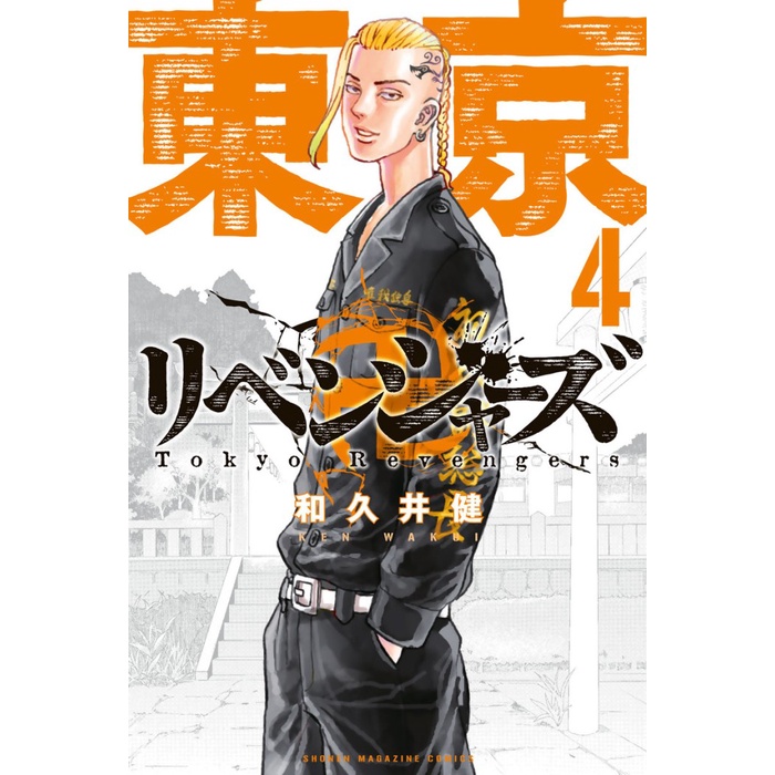 Tokyo Revengers - Vol 4 - Wakui Ken - Manga / Komik Import