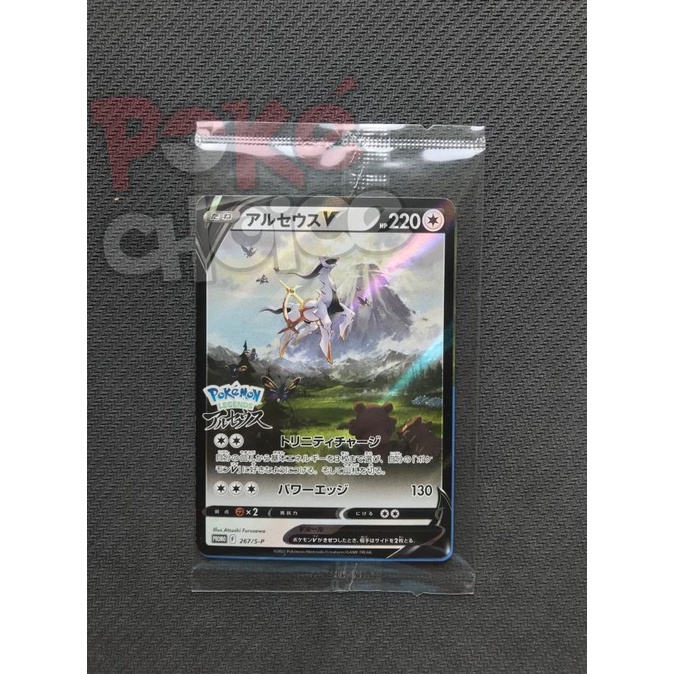 *****] Pokemon Card JPN Sealed Arceus V Alternate Art Promo