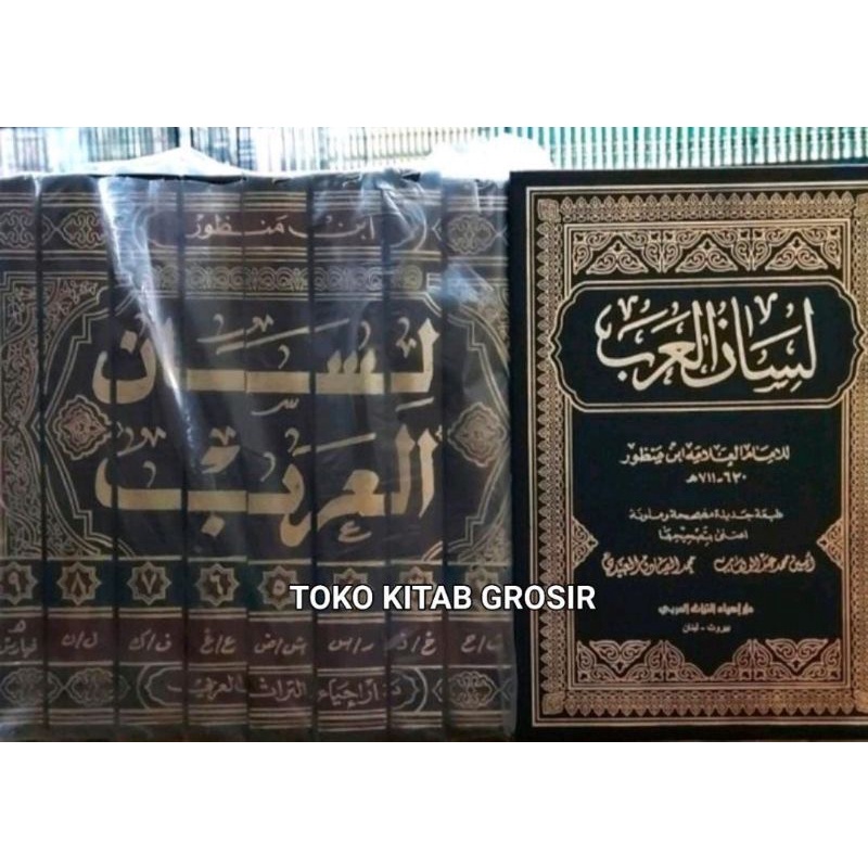 

Lisanul arob lisan لسان العرب