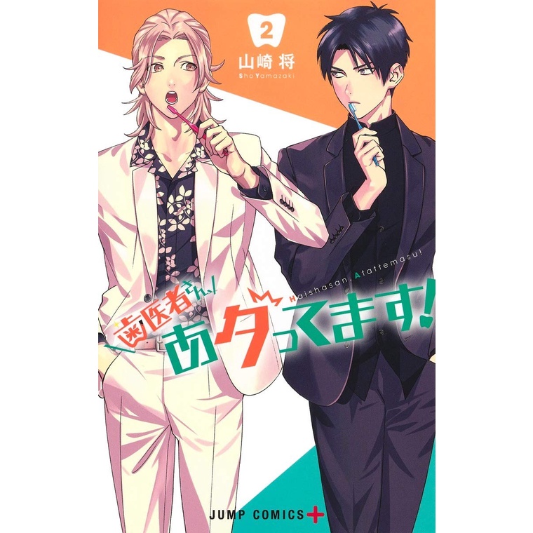 Haisha san  Atattemasu 2 - Dentist San - Komik BL Manga Jepang