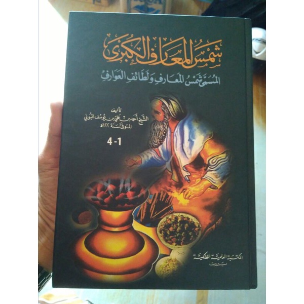 Kitab Syamsul maarif kubro -kitab Syamsul maarif al kubro